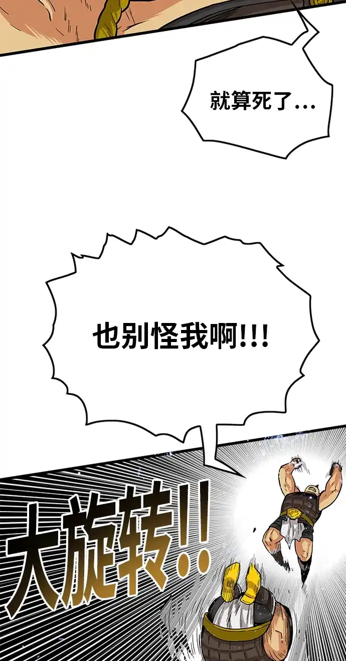 《巨魔猎手》[第2季] 第25话 第65页