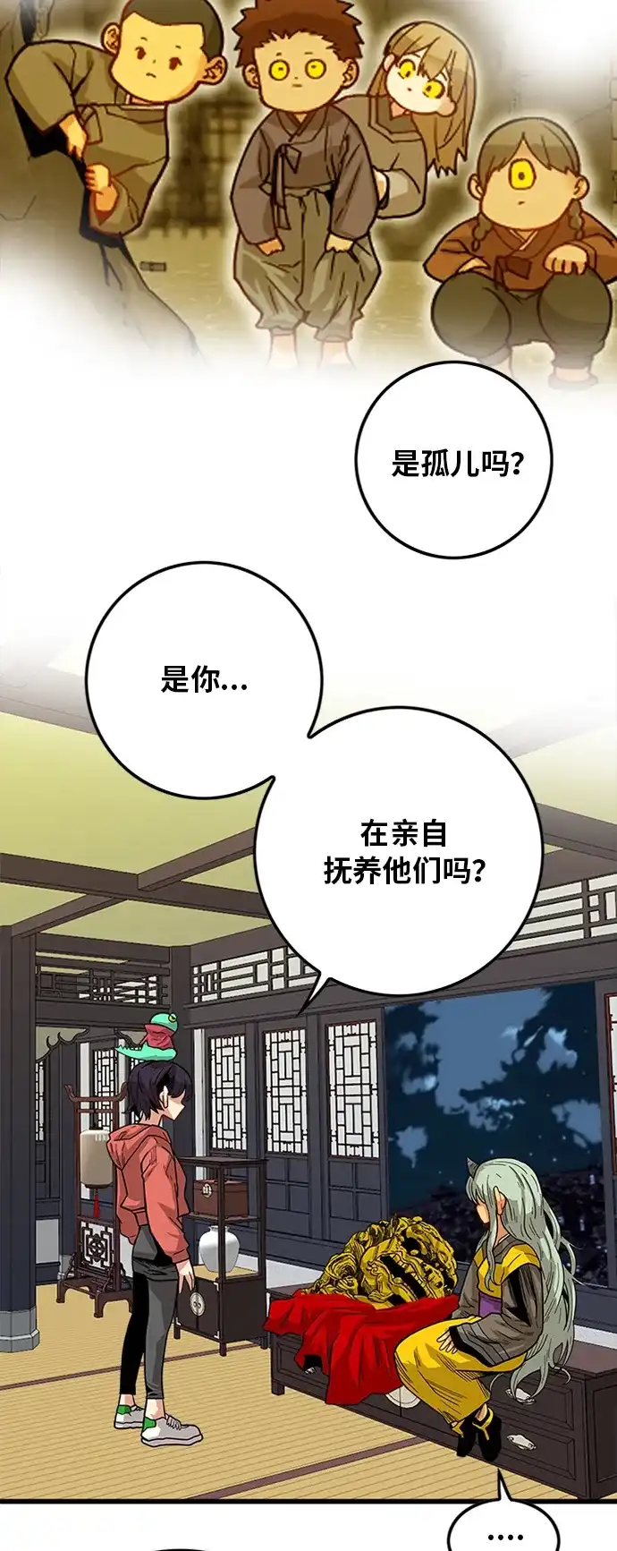 《巨魔猎手》[第2季] 第25话 第25页