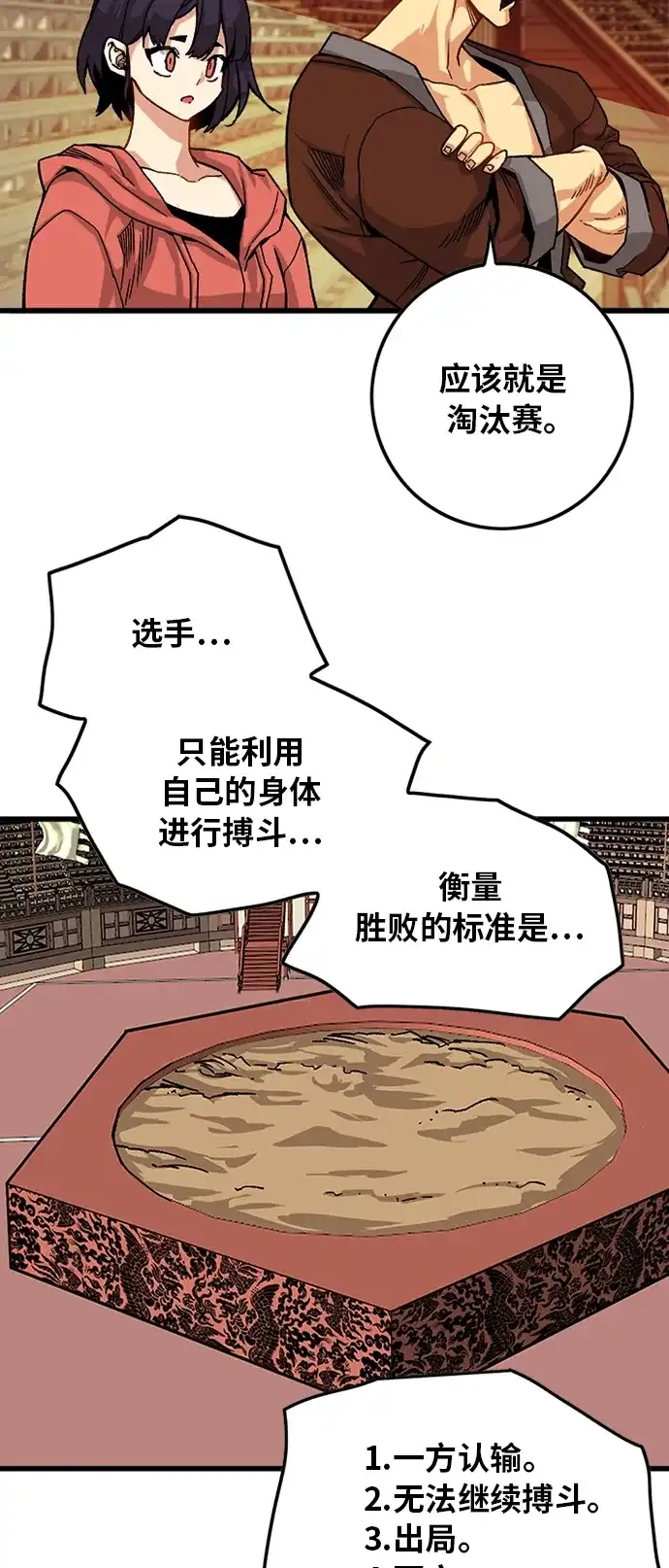 《巨魔猎手》[第2季] 第25话 第45页