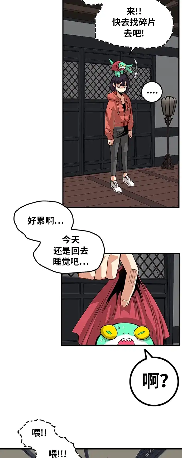 《巨魔猎手》[第2季] 第25话 第29页