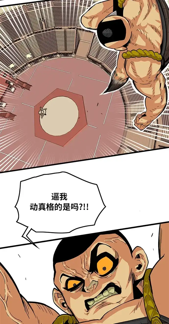 《巨魔猎手》[第2季] 第25话 第64页