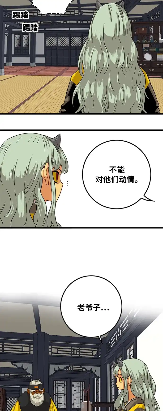 《巨魔猎手》[第2季] 第25话 第30页