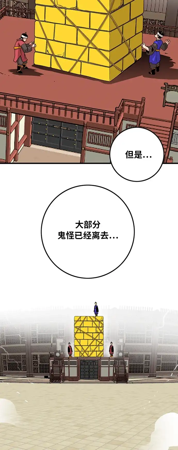 《巨魔猎手》[第2季] 第25话 第7页