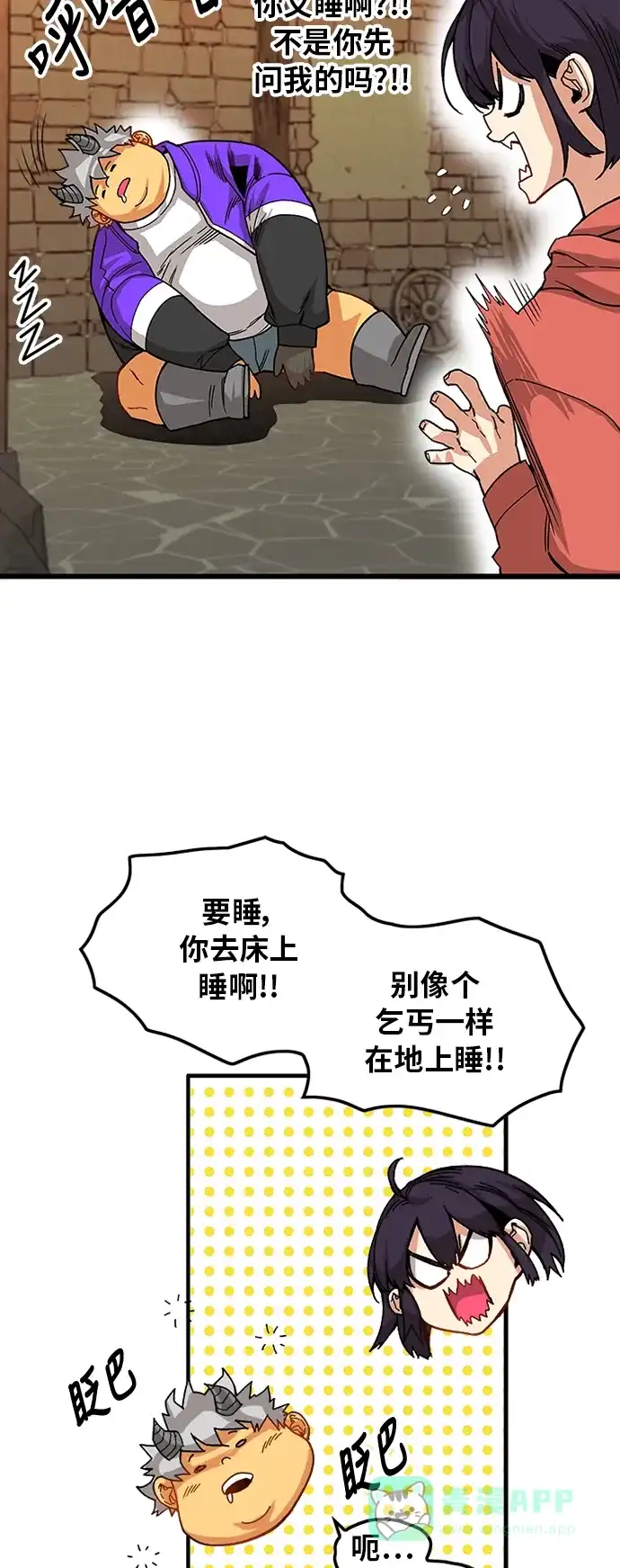 《巨魔猎手》[第2季] 第25话 第11页
