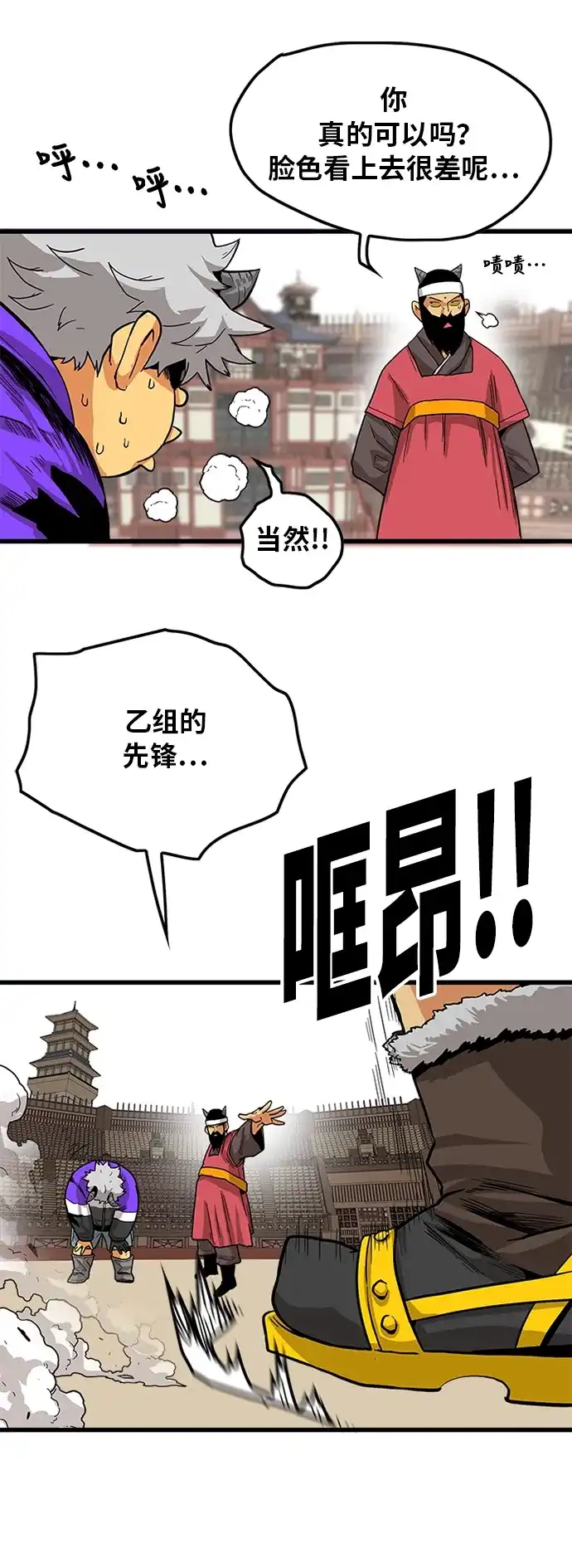 《巨魔猎手》[第2季] 第25话 第52页