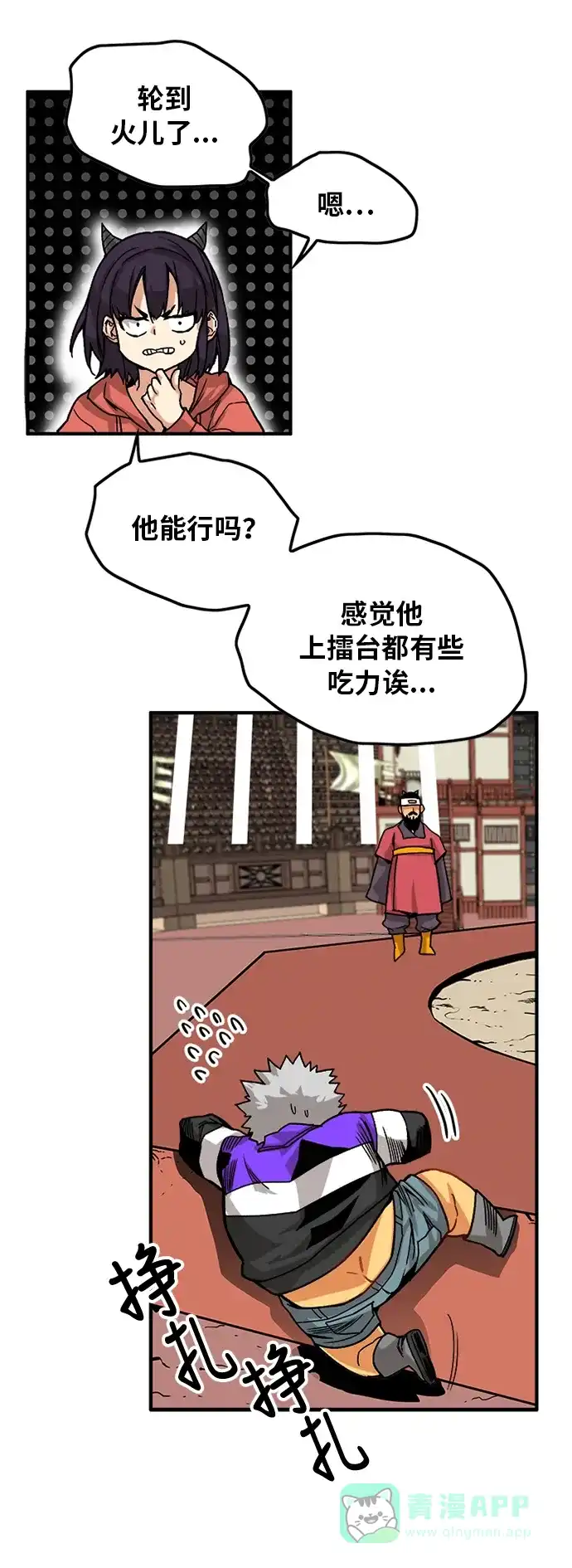 《巨魔猎手》[第2季] 第25话 第51页