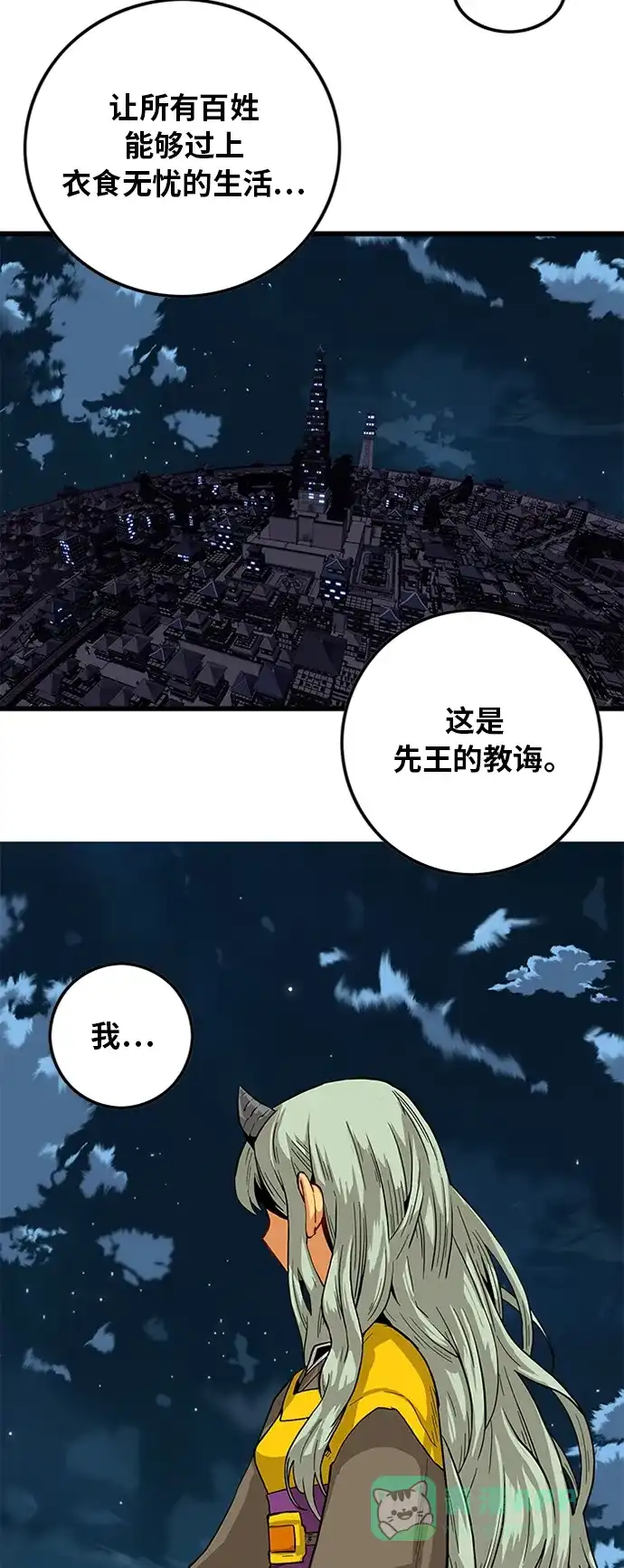 《巨魔猎手》[第2季] 第25话 第26页