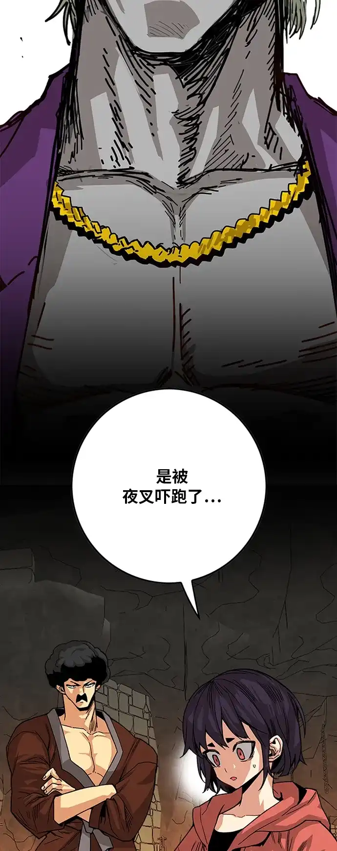《巨魔猎手》[第2季] 第25话 第9页