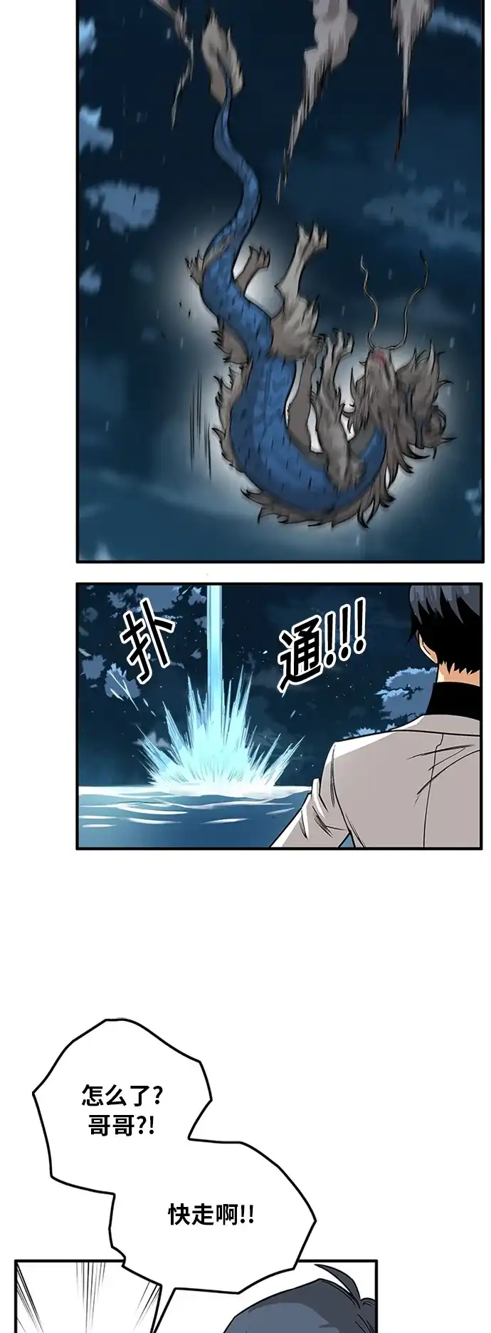 《巨魔猎手》[第2季] 第26话 第54页
