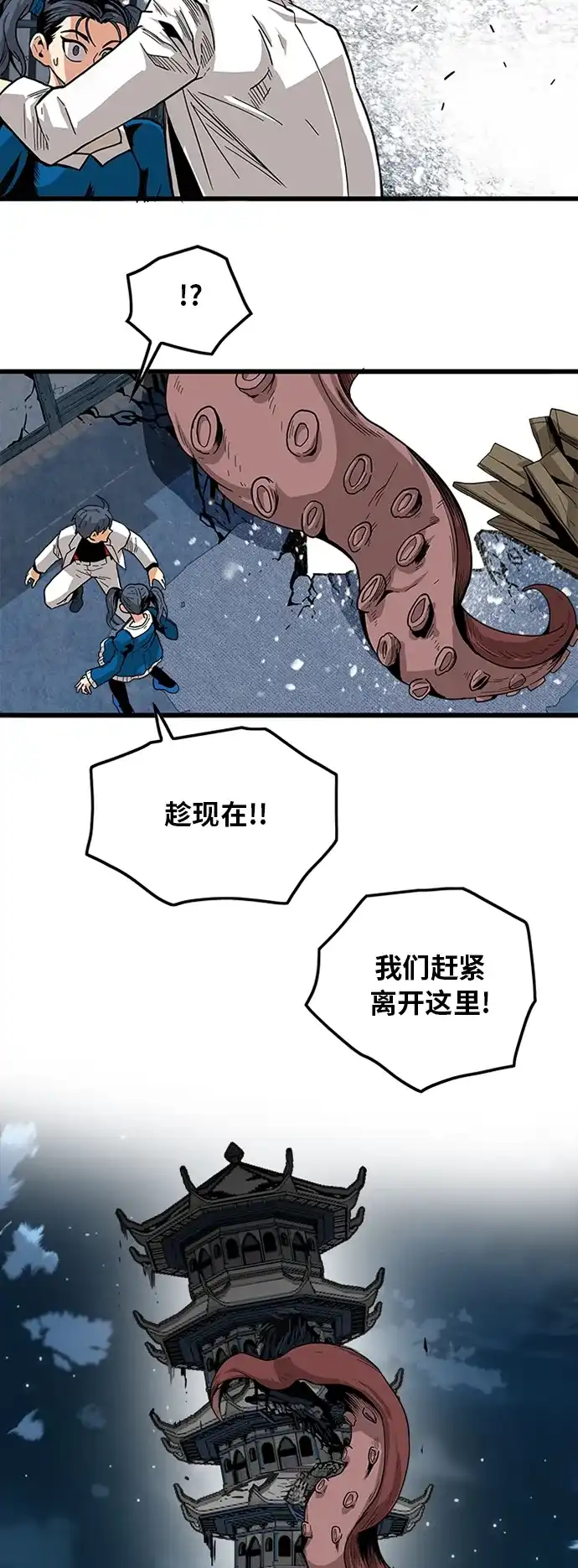 《巨魔猎手》[第2季] 第26话 第52页