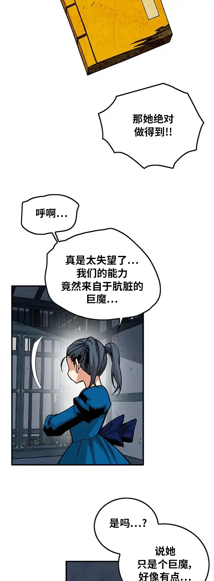 《巨魔猎手》[第2季] 第26话 第44页