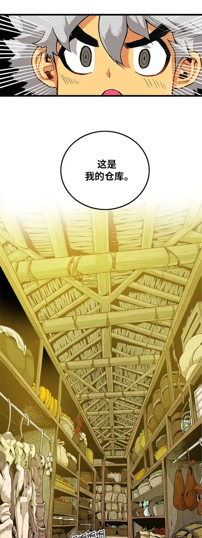 《巨魔猎手》[第2季] 第26话 第20页