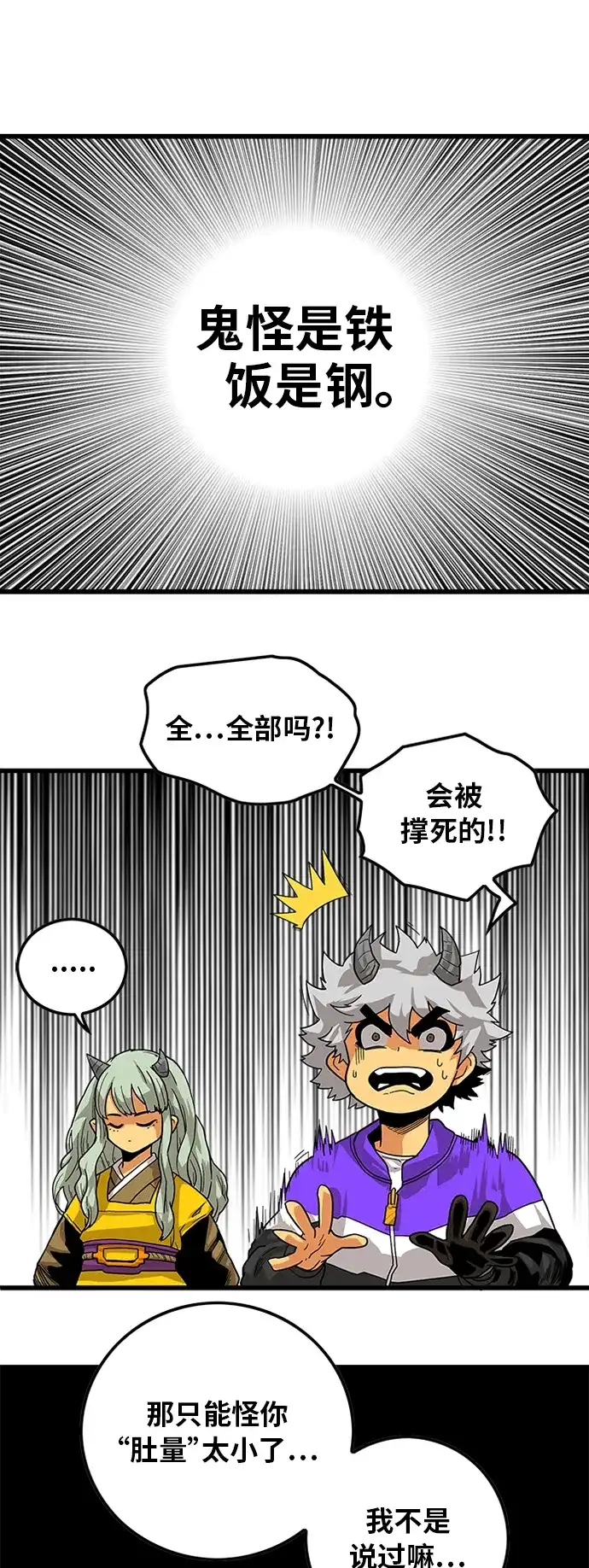 《巨魔猎手》[第2季] 第26话 第23页