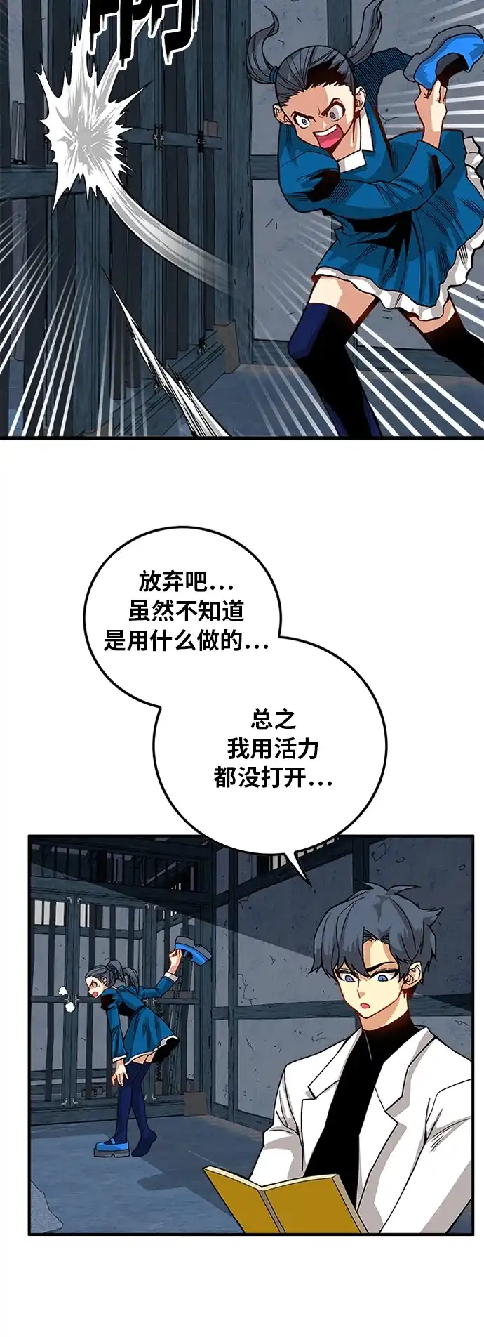 《巨魔猎手》[第2季] 第26话 第42页