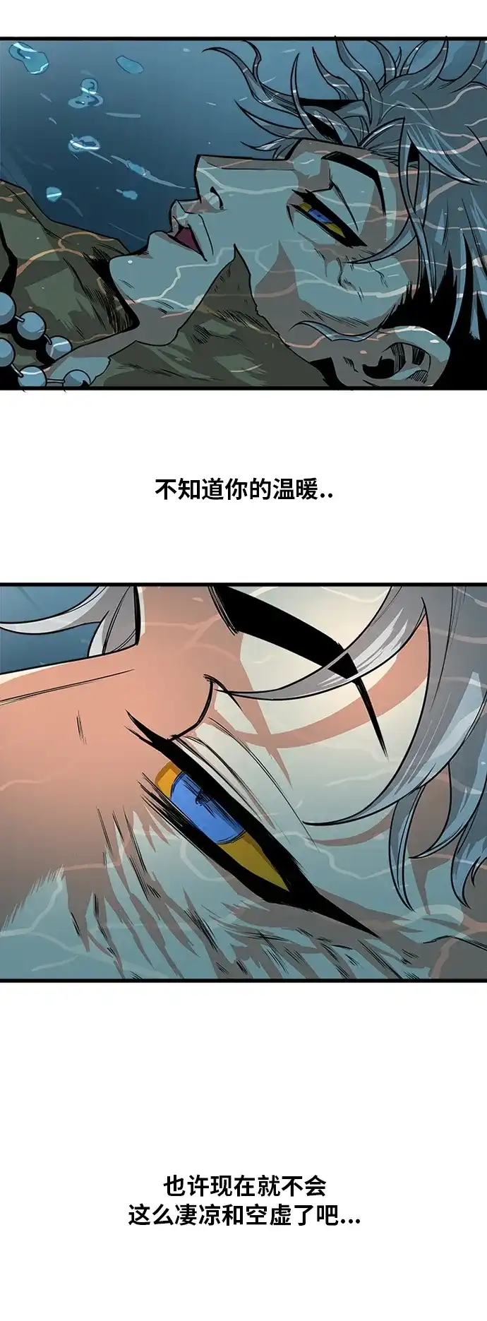 《巨魔猎手》[第2季] 第26话 第57页