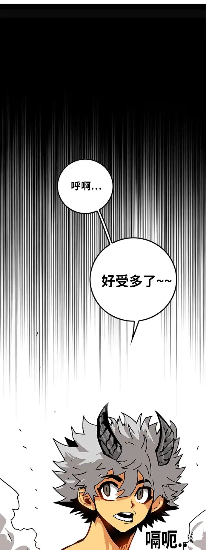 《巨魔猎手》[第2季] 第26话 第25页