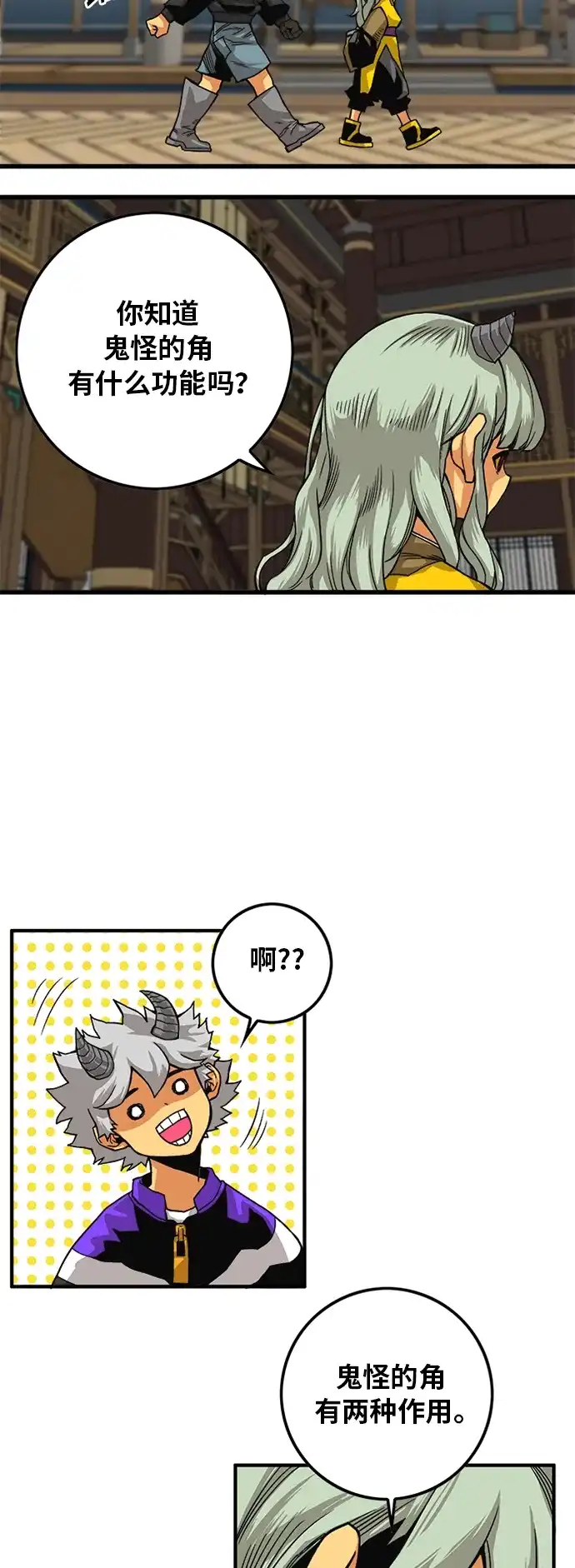 《巨魔猎手》[第2季] 第26话 第13页
