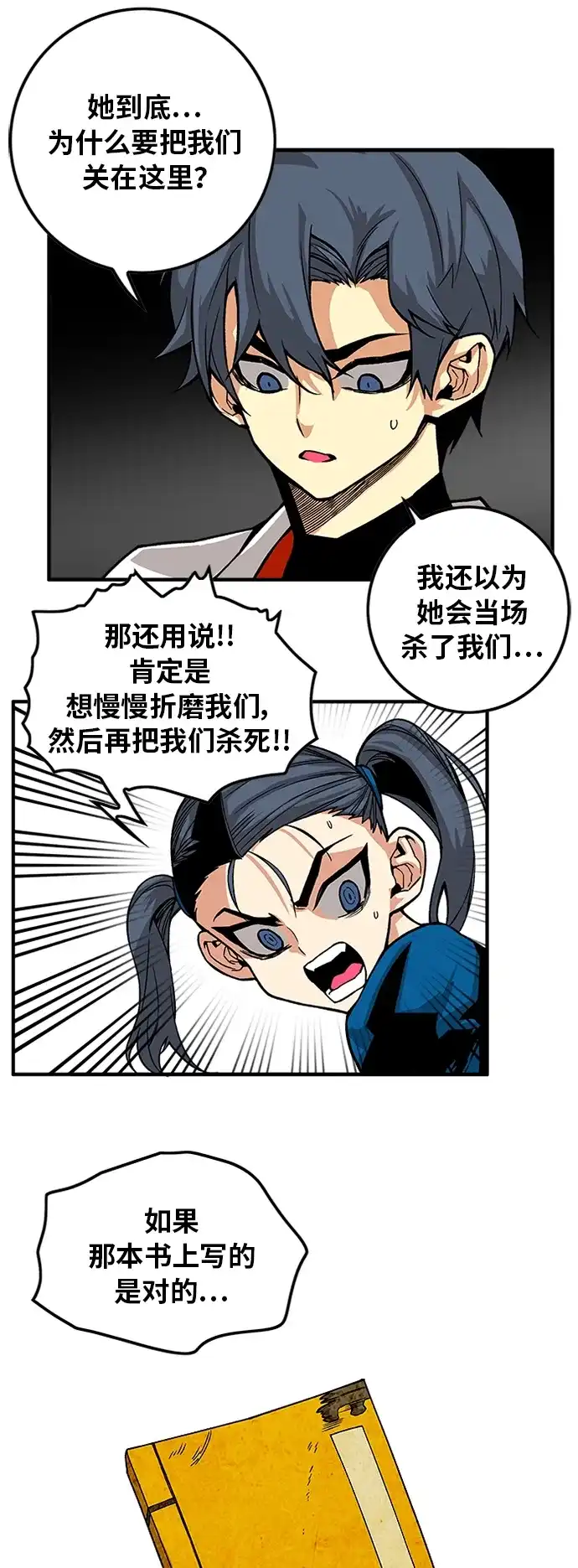 《巨魔猎手》[第2季] 第26话 第43页