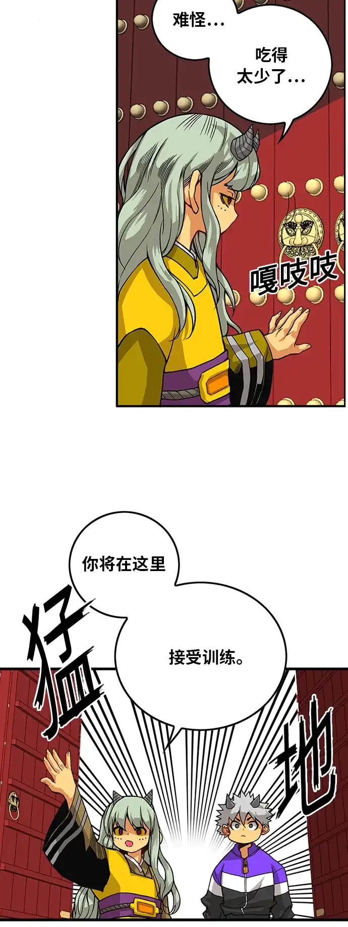 《巨魔猎手》[第2季] 第26话 第19页