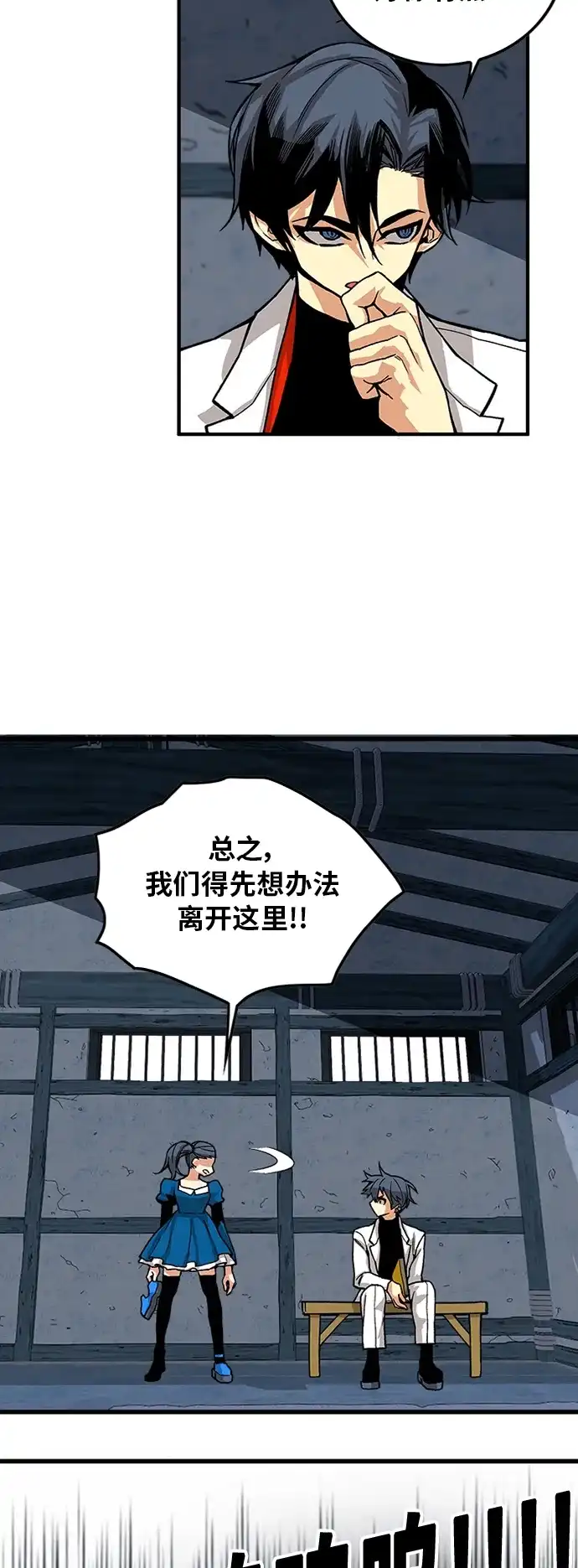 《巨魔猎手》[第2季] 第26话 第45页