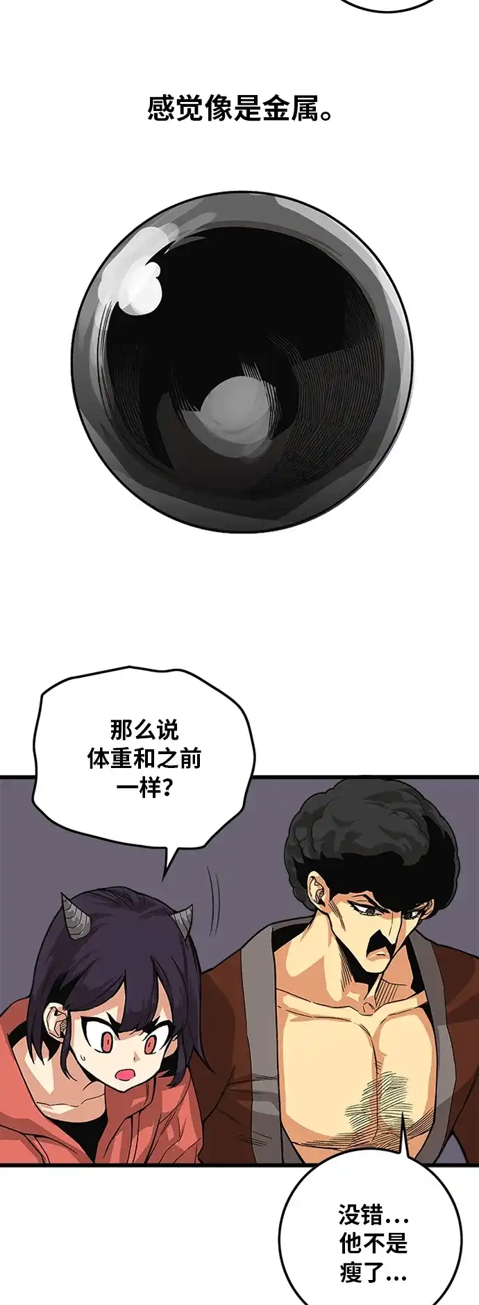 《巨魔猎手》[第2季] 第26话 第9页