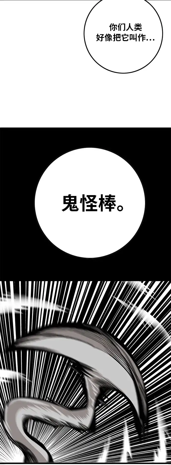 《巨魔猎手》[第2季] 第27话 第55页