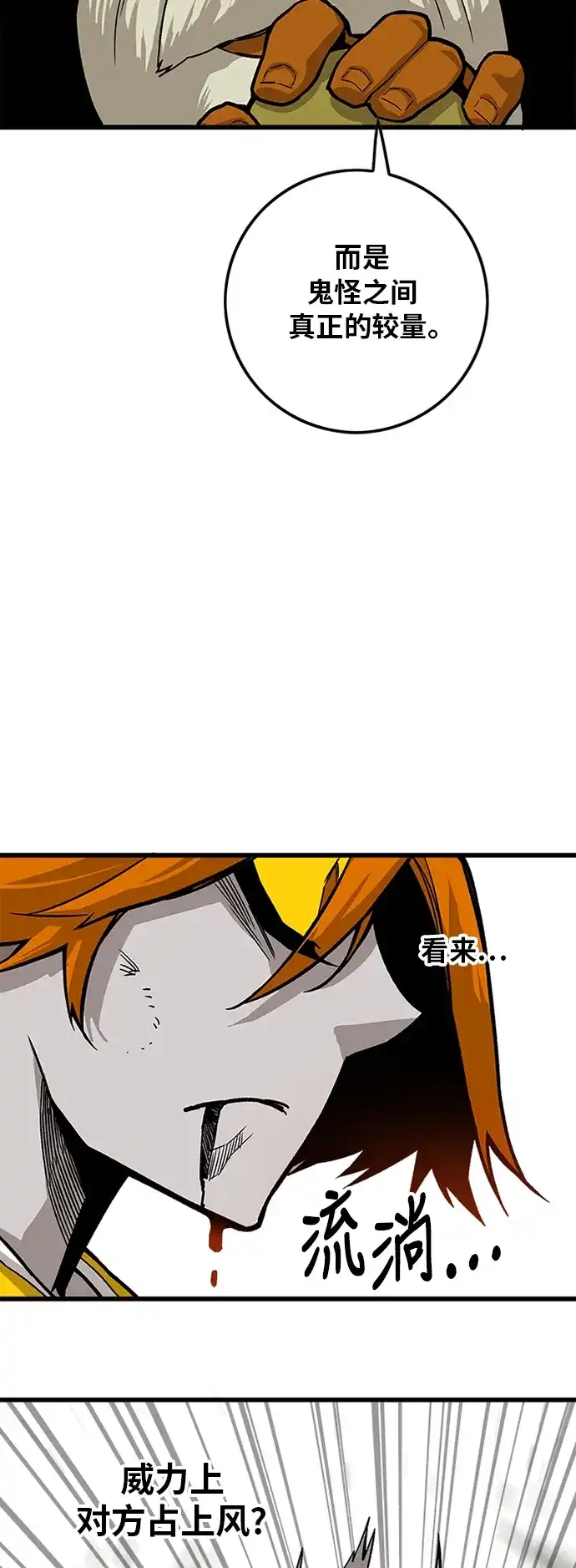 《巨魔猎手》[第2季] 第27话 第45页