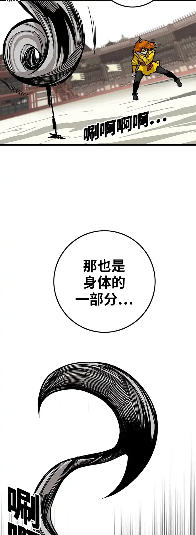 《巨魔猎手》[第2季] 第27话 第52页