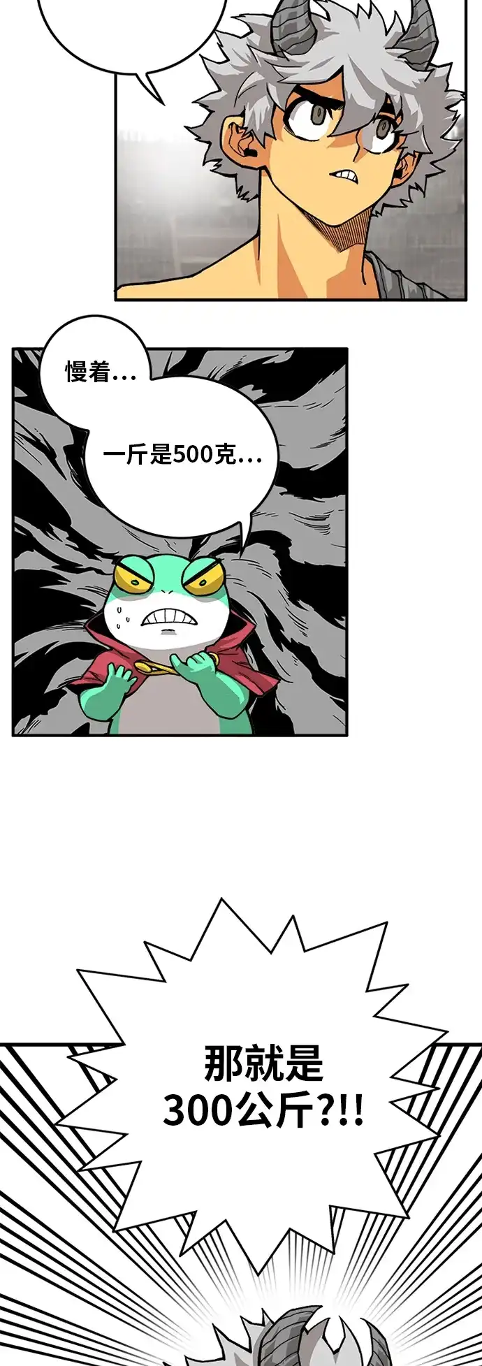 《巨魔猎手》[第2季] 第27话 第8页