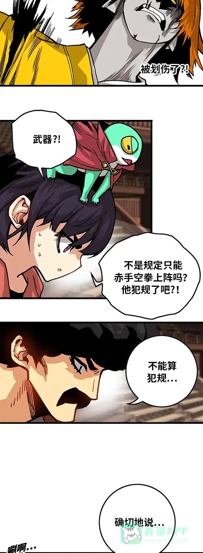 《巨魔猎手》[第2季] 第27话 第51页