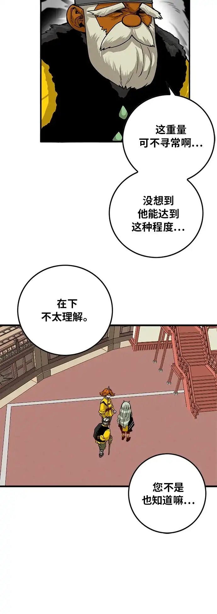 《巨魔猎手》[第2季] 第27话 第13页