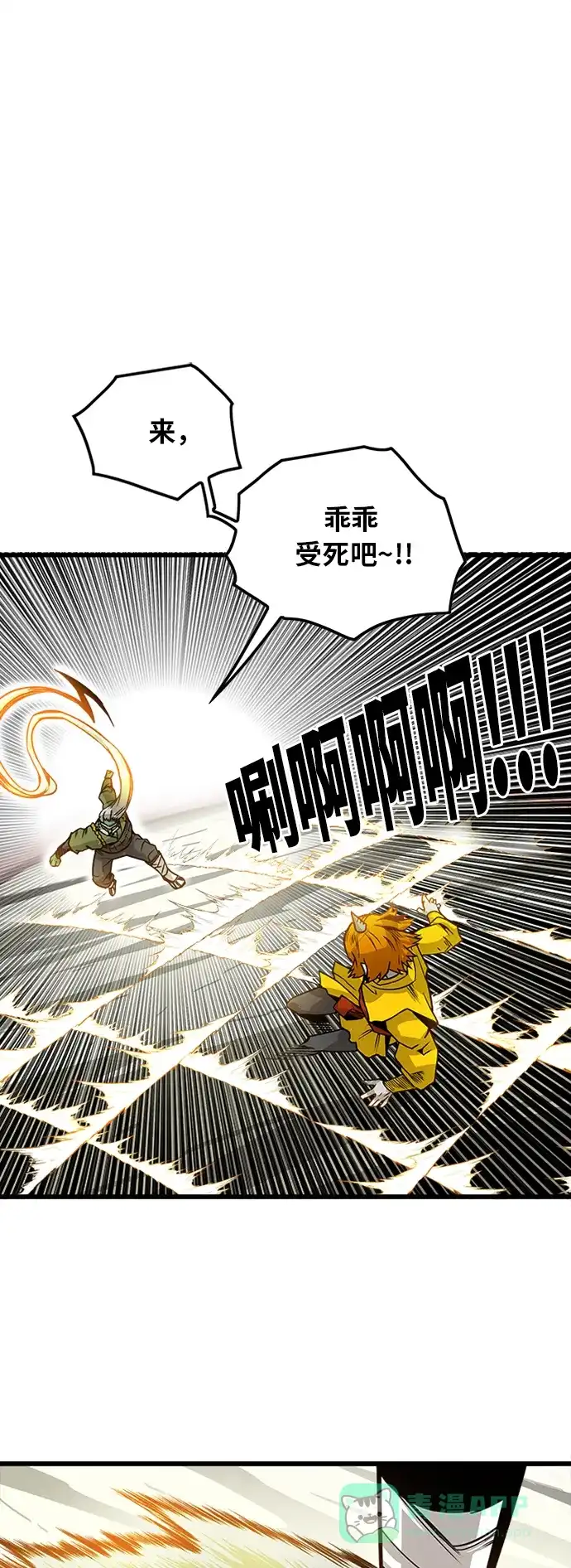 《巨魔猎手》[第2季] 第27话 第56页