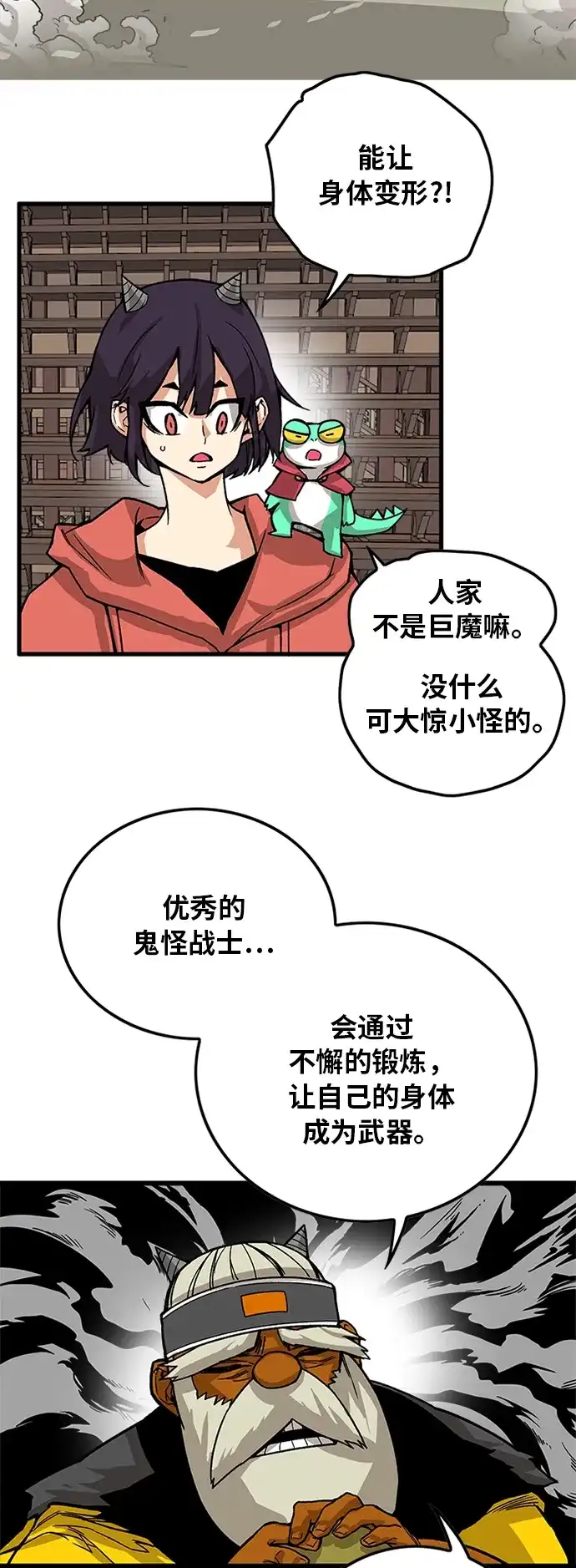 《巨魔猎手》[第2季] 第27话 第54页
