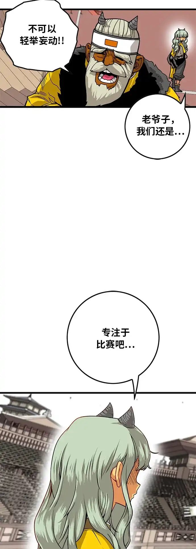 《巨魔猎手》[第2季] 第28话 第25页