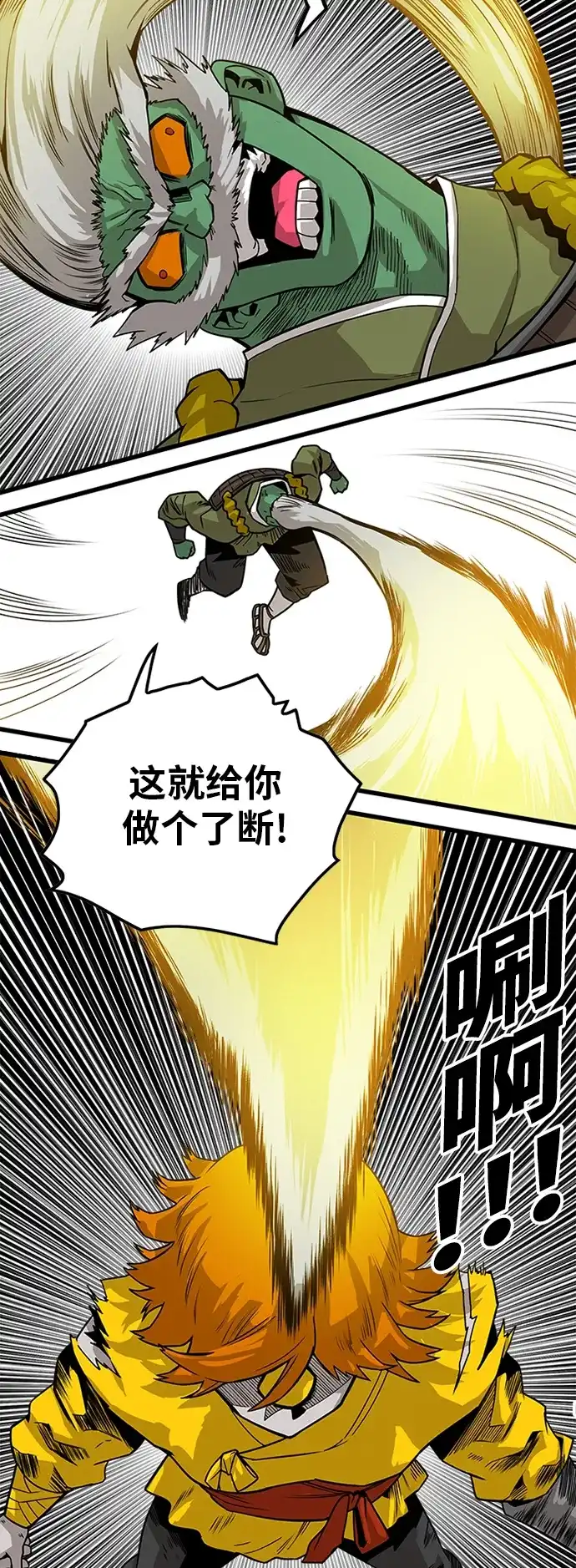 《巨魔猎手》[第2季] 第28话 第55页