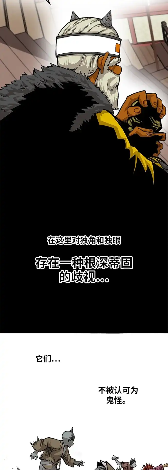 《巨魔猎手》[第2季] 第28话 第17页