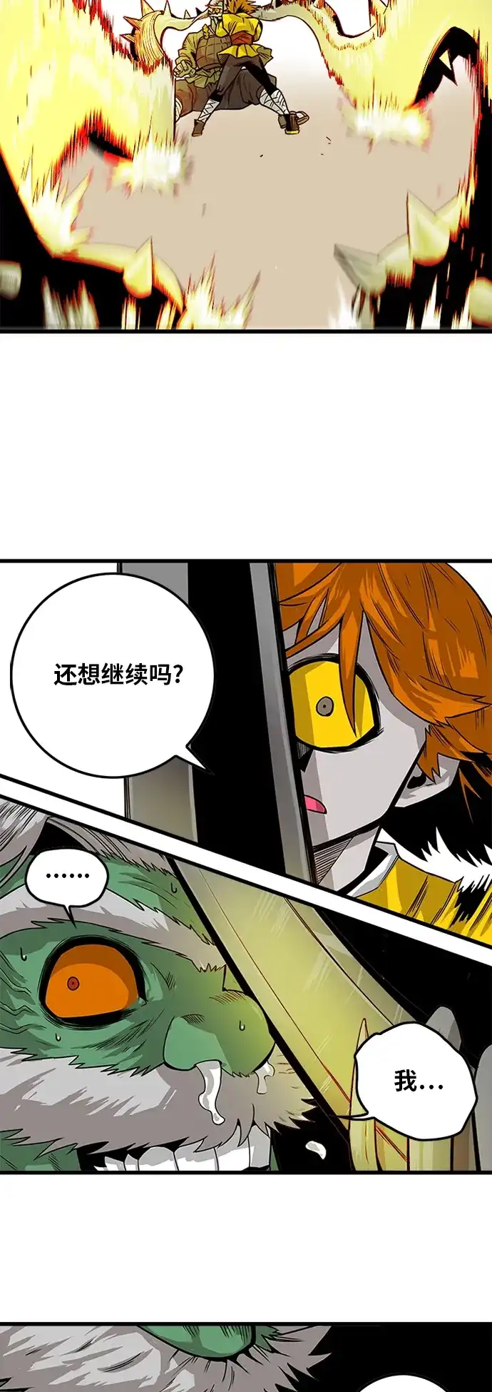 《巨魔猎手》[第2季] 第29话 第49页
