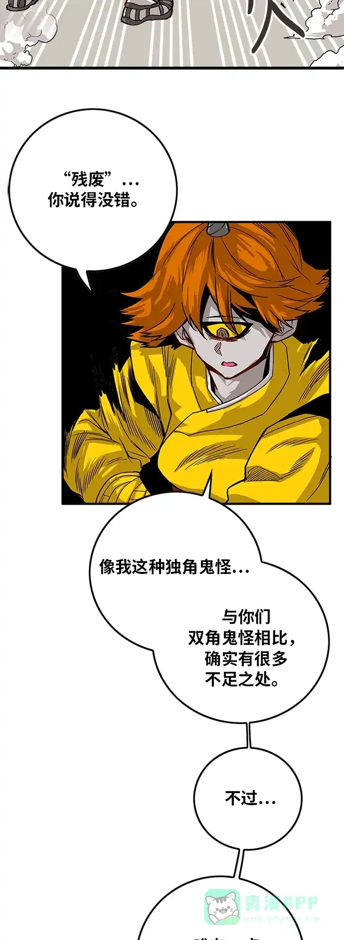 《巨魔猎手》[第2季] 第29话 第6页