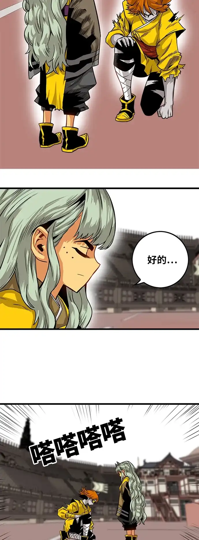 《巨魔猎手》[第2季] 第29话 第57页