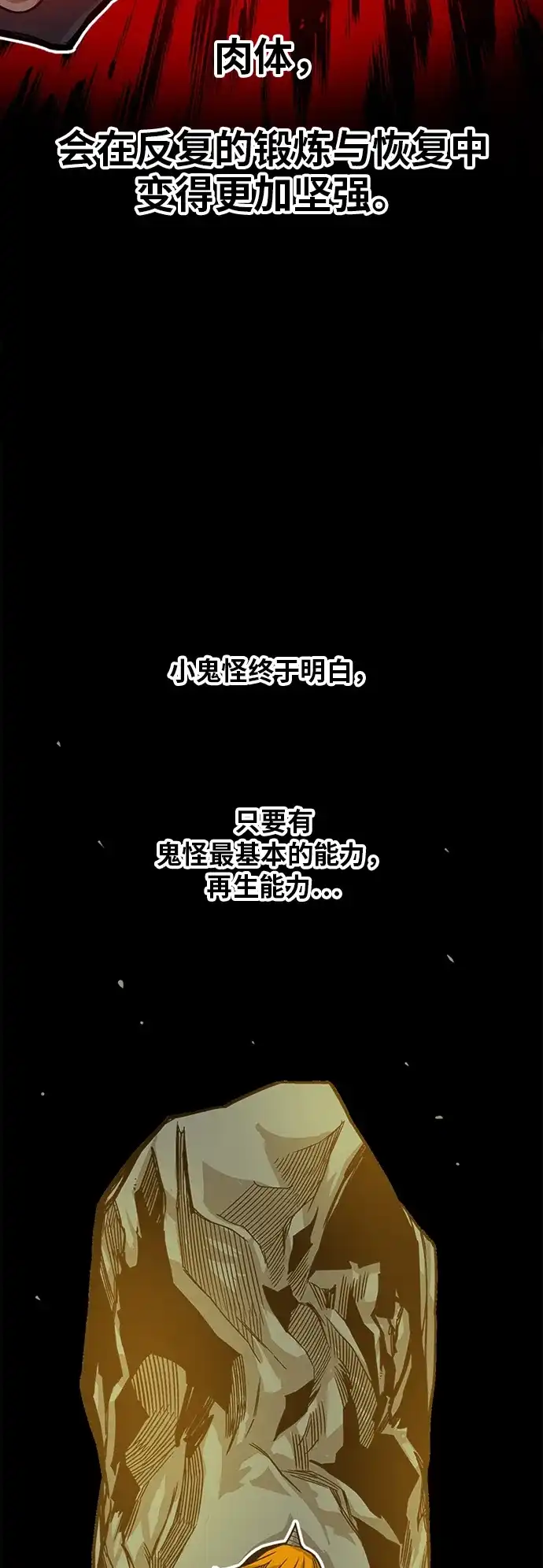 《巨魔猎手》[第2季] 第29话 第24页