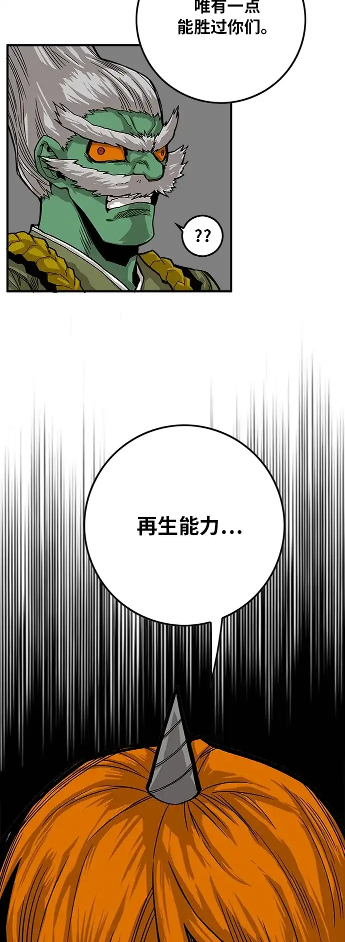 《巨魔猎手》[第2季] 第29话 第7页