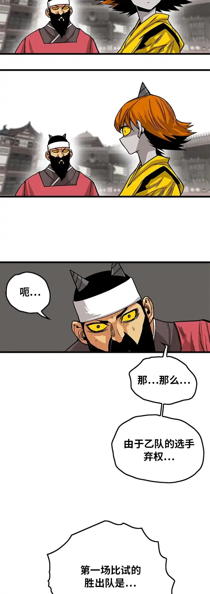 《巨魔猎手》[第2季] 第29话 第54页