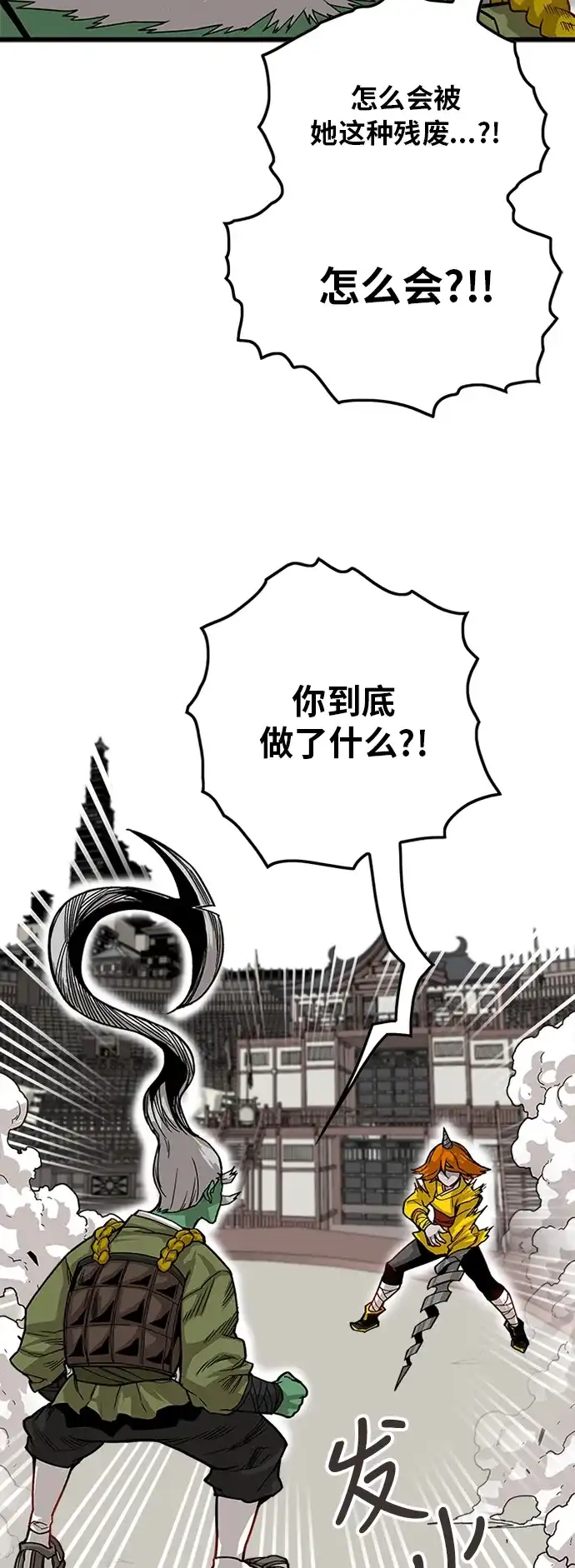 《巨魔猎手》[第2季] 第29话 第5页