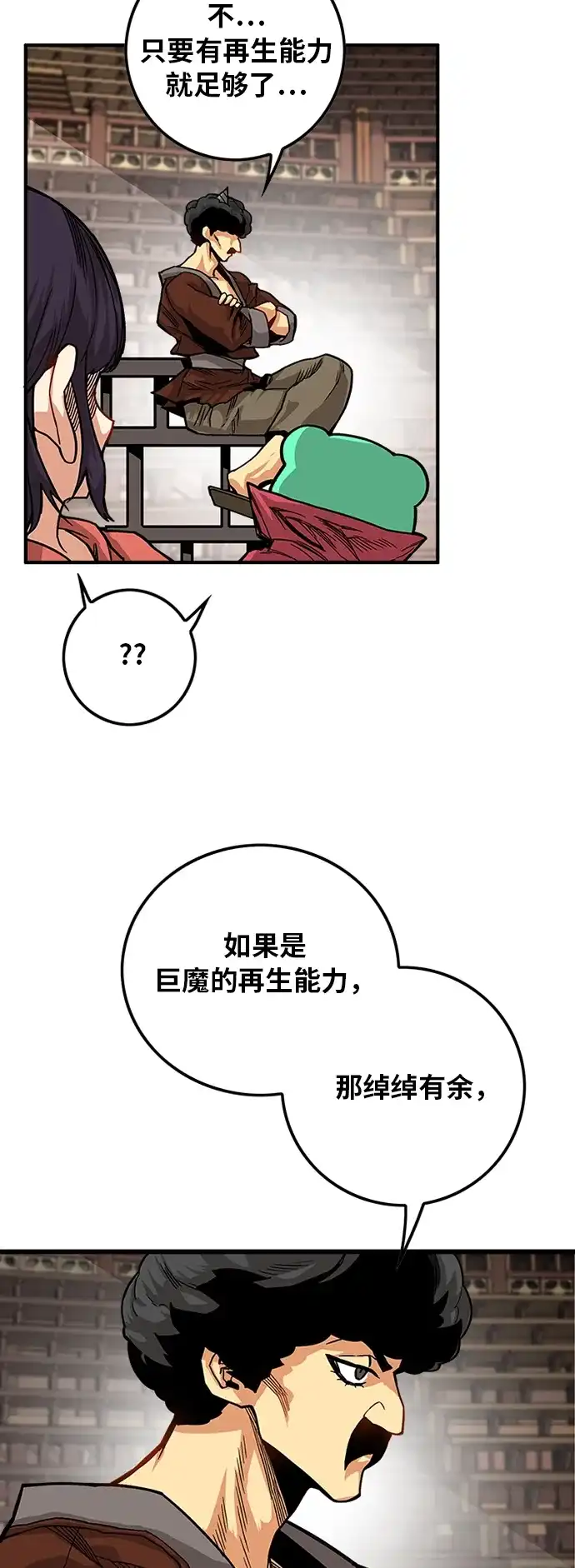 《巨魔猎手》[第2季] 第29话 第9页