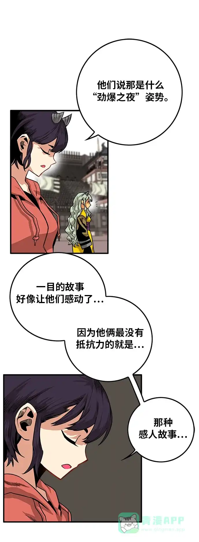 《巨魔猎手》[第2季] 第29话 第61页