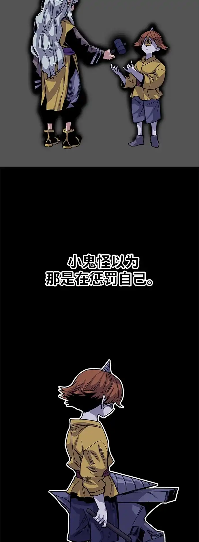 《巨魔猎手》[第2季] 第29话 第12页