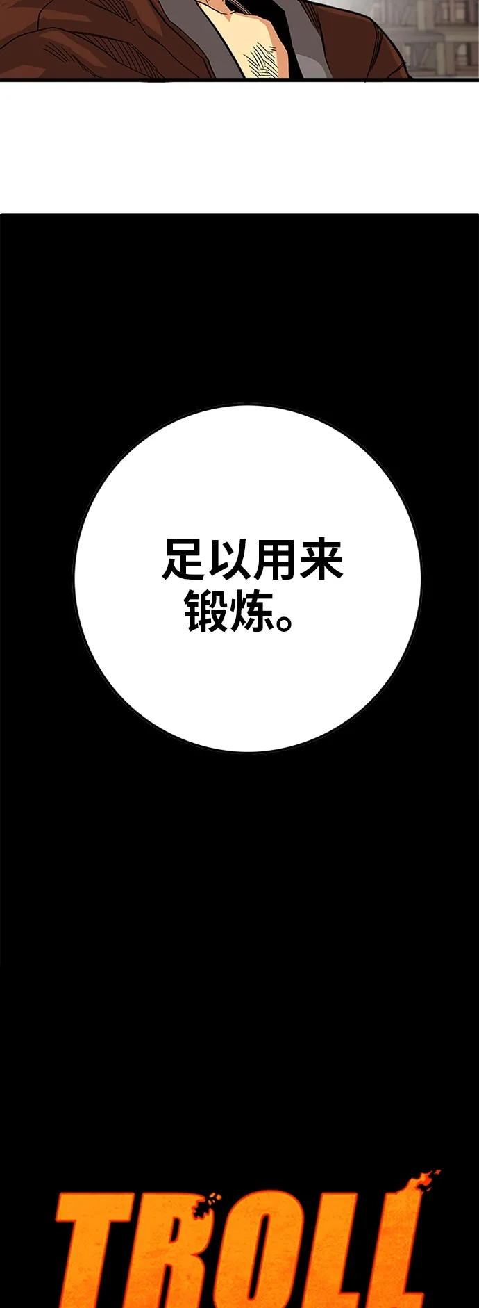 《巨魔猎手》[第2季] 第29话 第10页