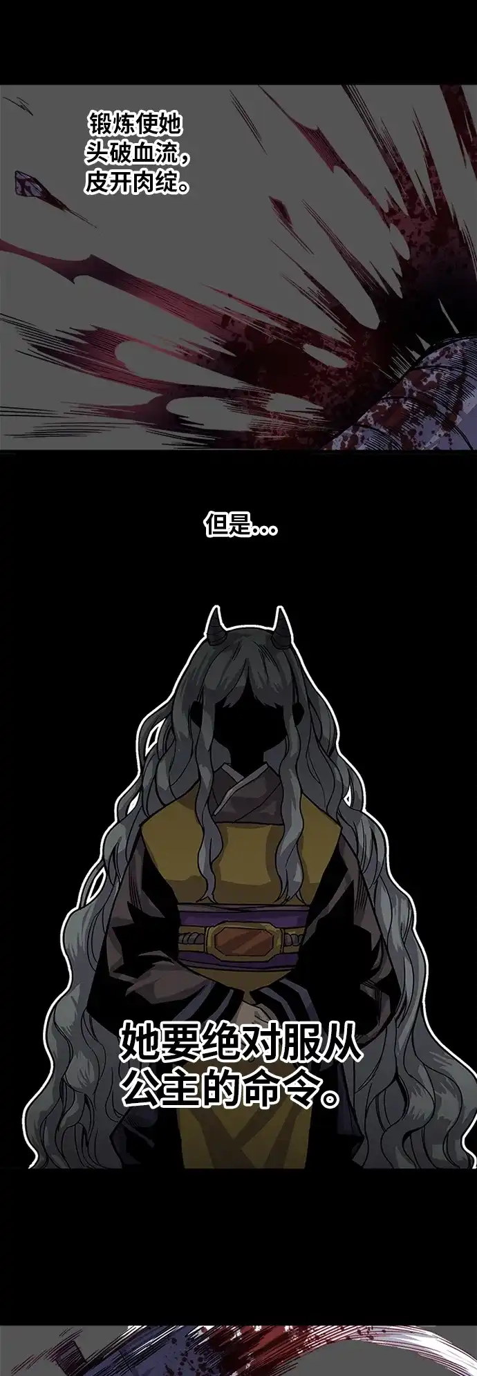 《巨魔猎手》[第2季] 第29话 第15页