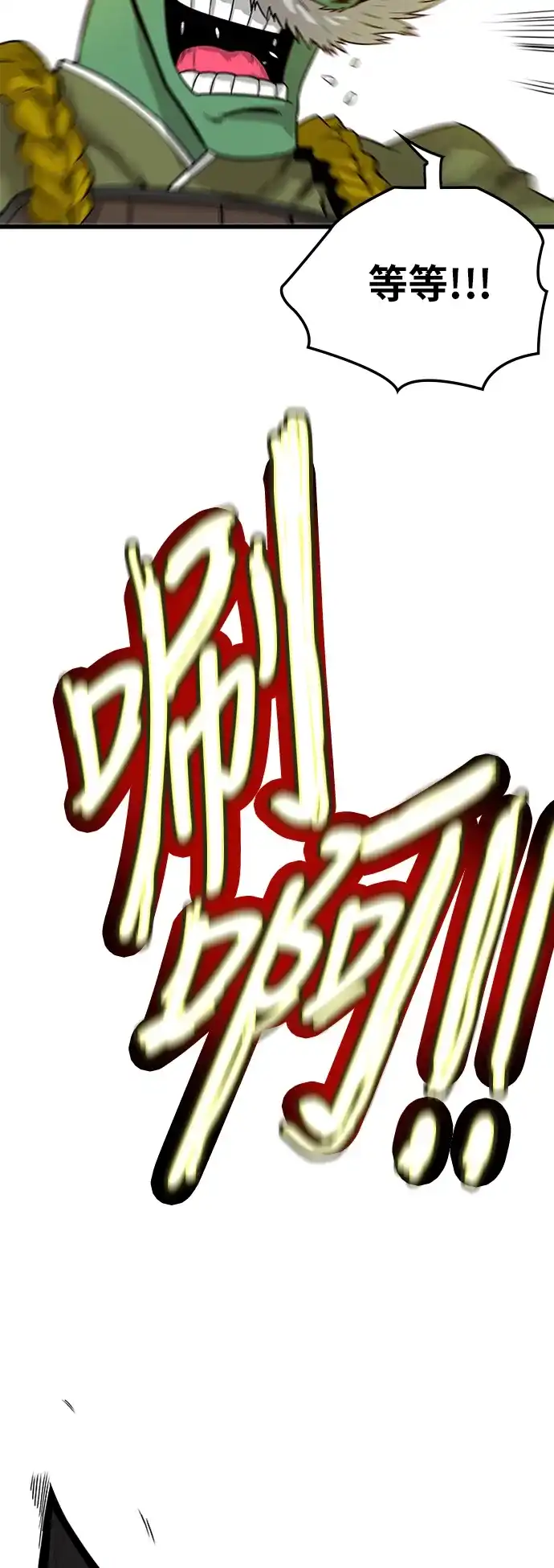 《巨魔猎手》[第2季] 第29话 第47页