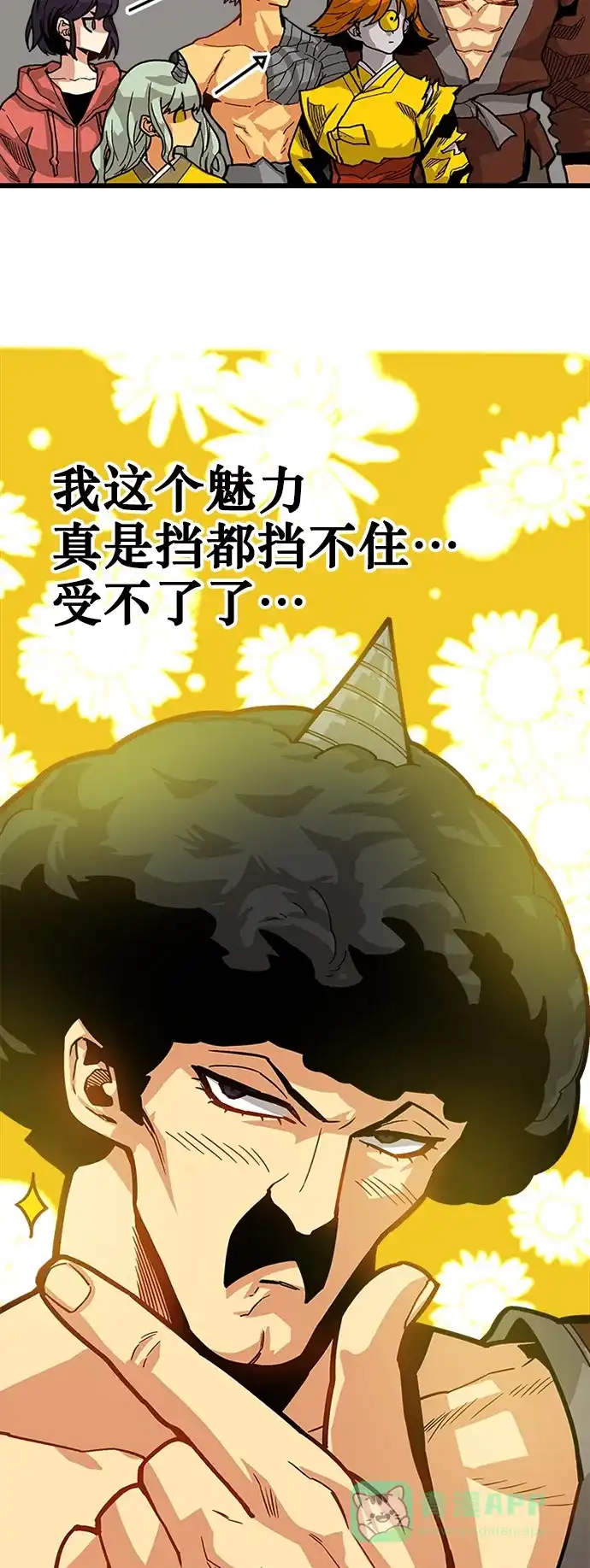 《巨魔猎手》[第2季] 第30话 第6页